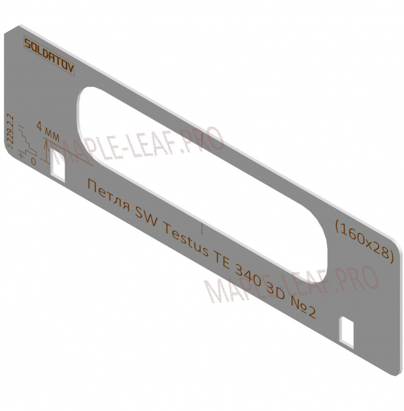 Комплект вставок для шаблона Солдатова «Скрытая петля SW TESTUS TE 340 3D (160x28)» 2 штуки